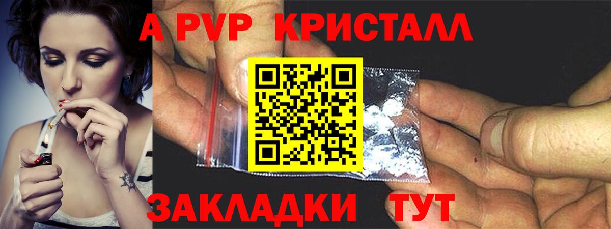 Альфа ПВП крисы CK Волжск