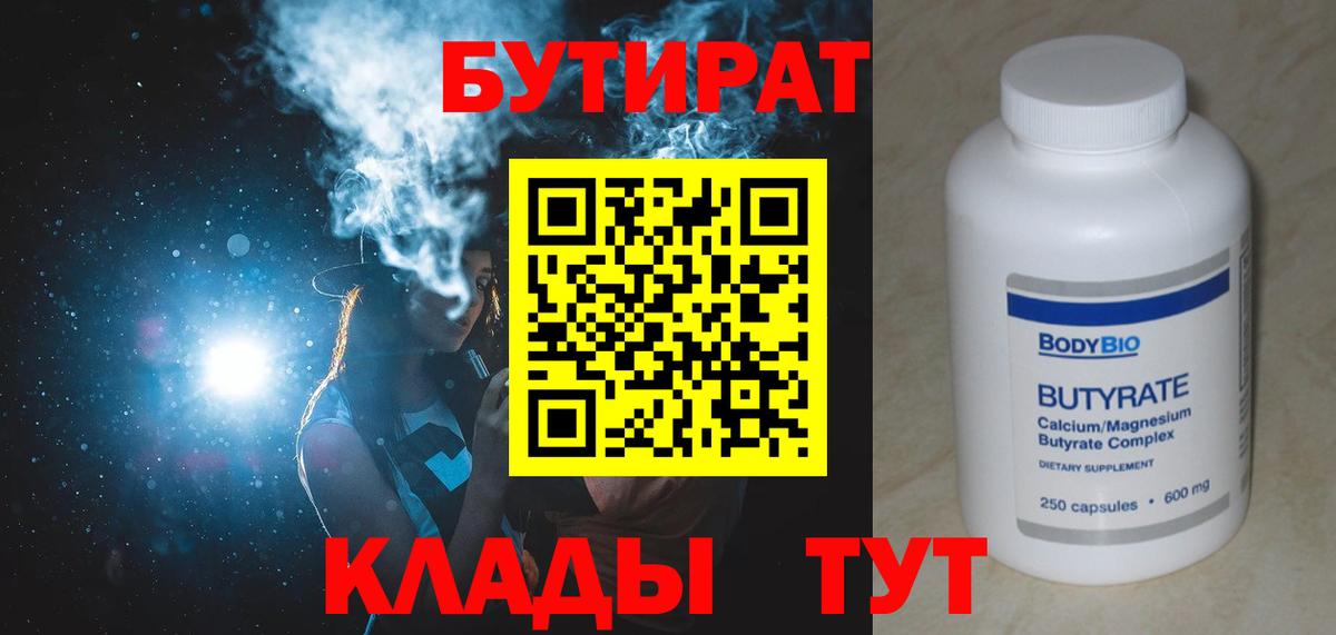 БУТИРАТ BDO 33% Волжск