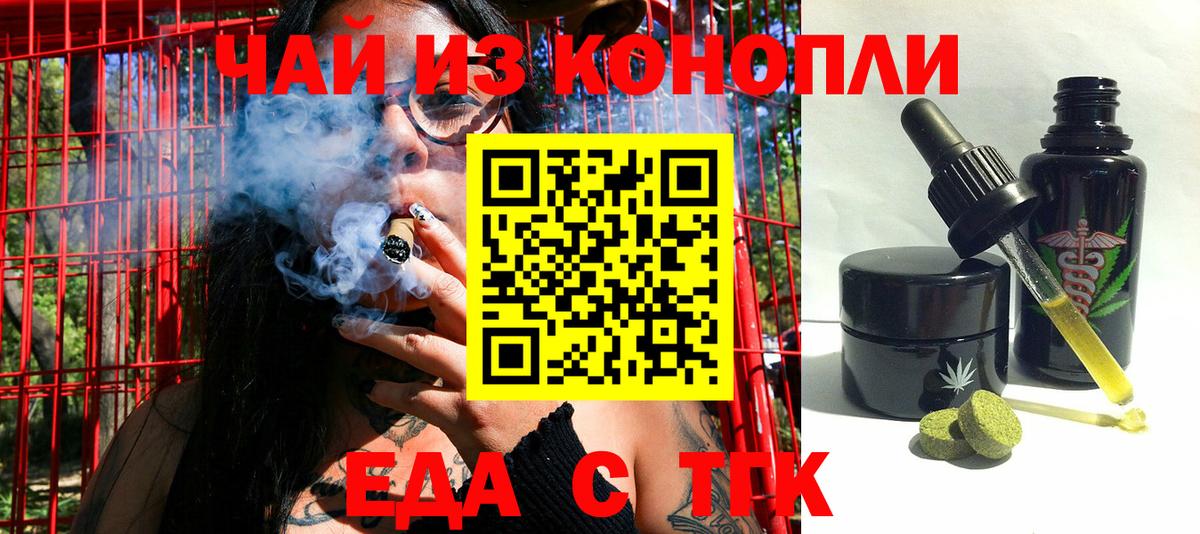 Еда ТГК конопля  Вход с VPN  Волжск 