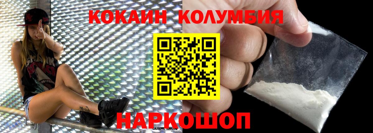 COCAIN Колумбийский Волжск
