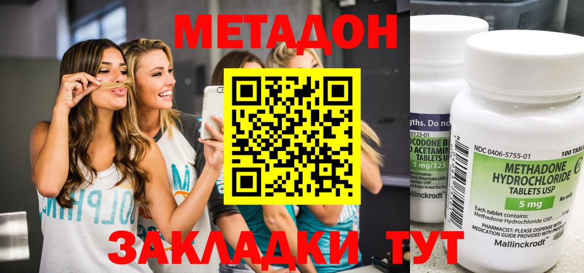 МЕТАДОН VHQ Волжск