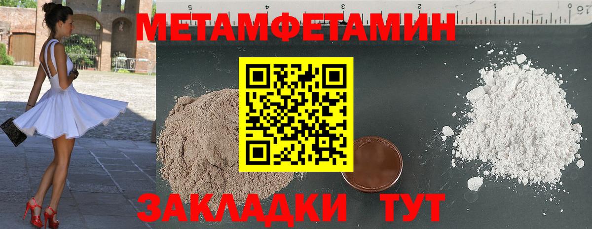 МЕТАМФЕТАМИН Methamphetamine Волжск